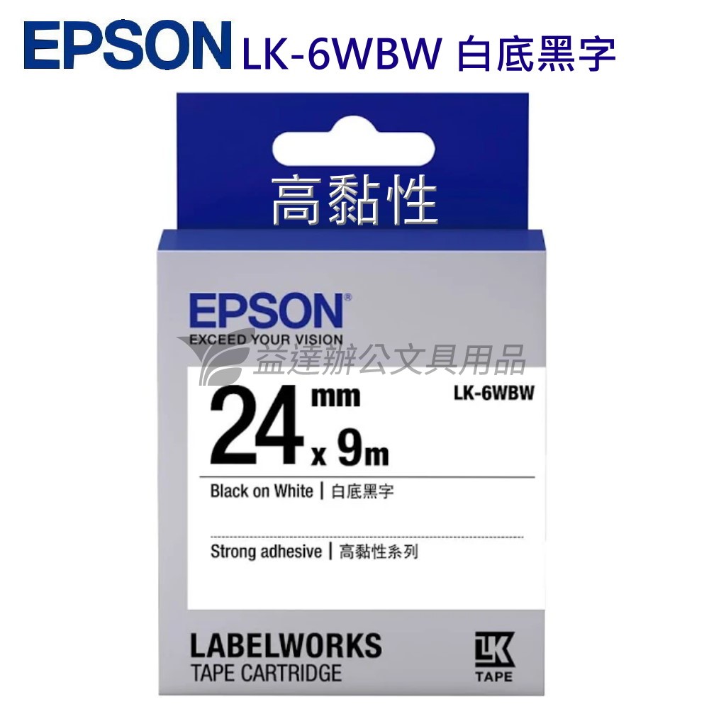 EPSON  色帶24mm【LK-6WBW 高黏性-白底黑字】