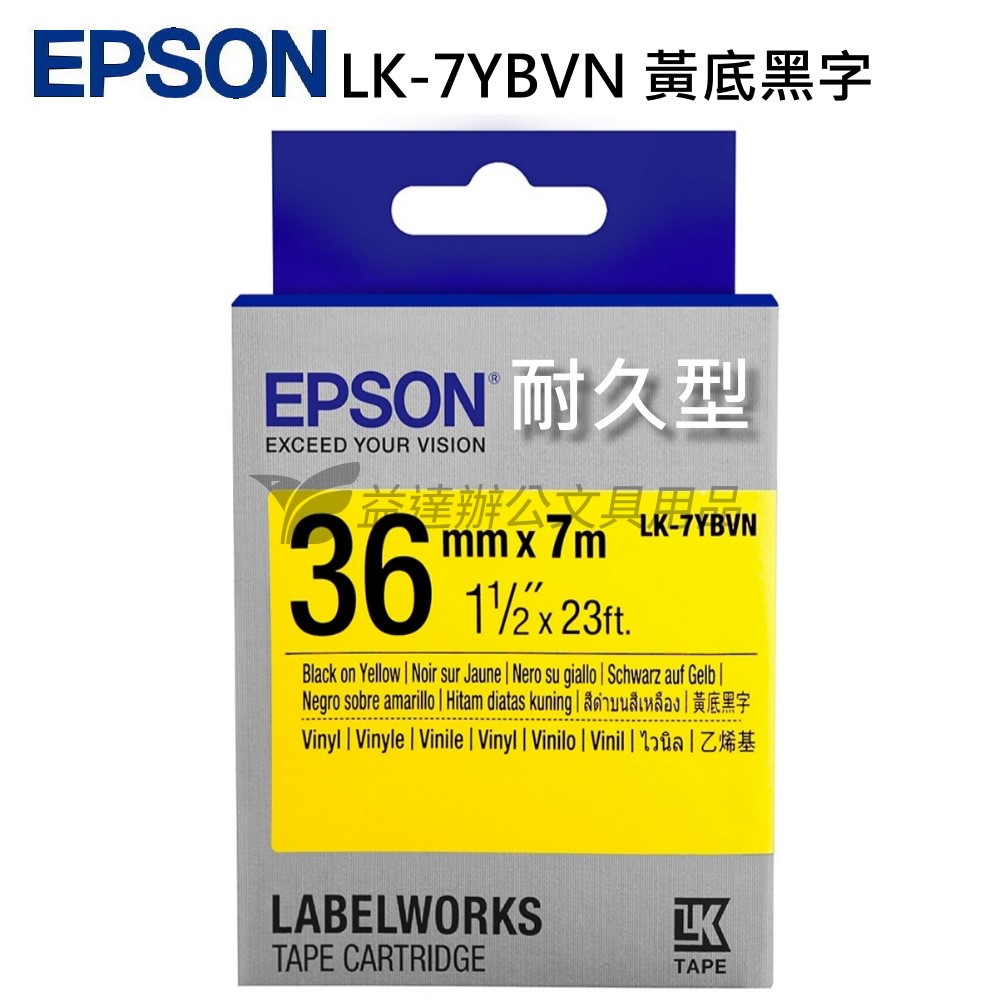 EPSON  色帶36mm【LK-7YBVN 耐久型-黃底黑字】