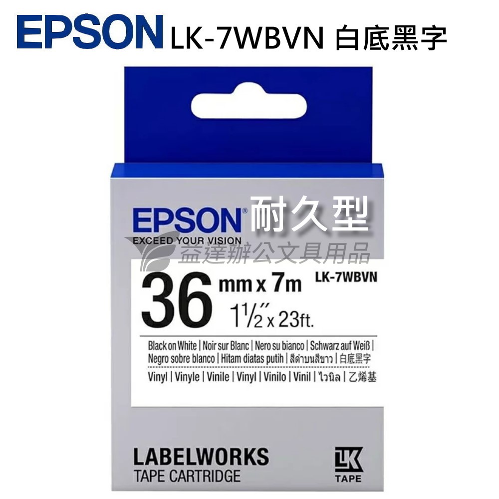 EPSON  色帶36mm【LK-7WBVN 耐久型-白底黑字】