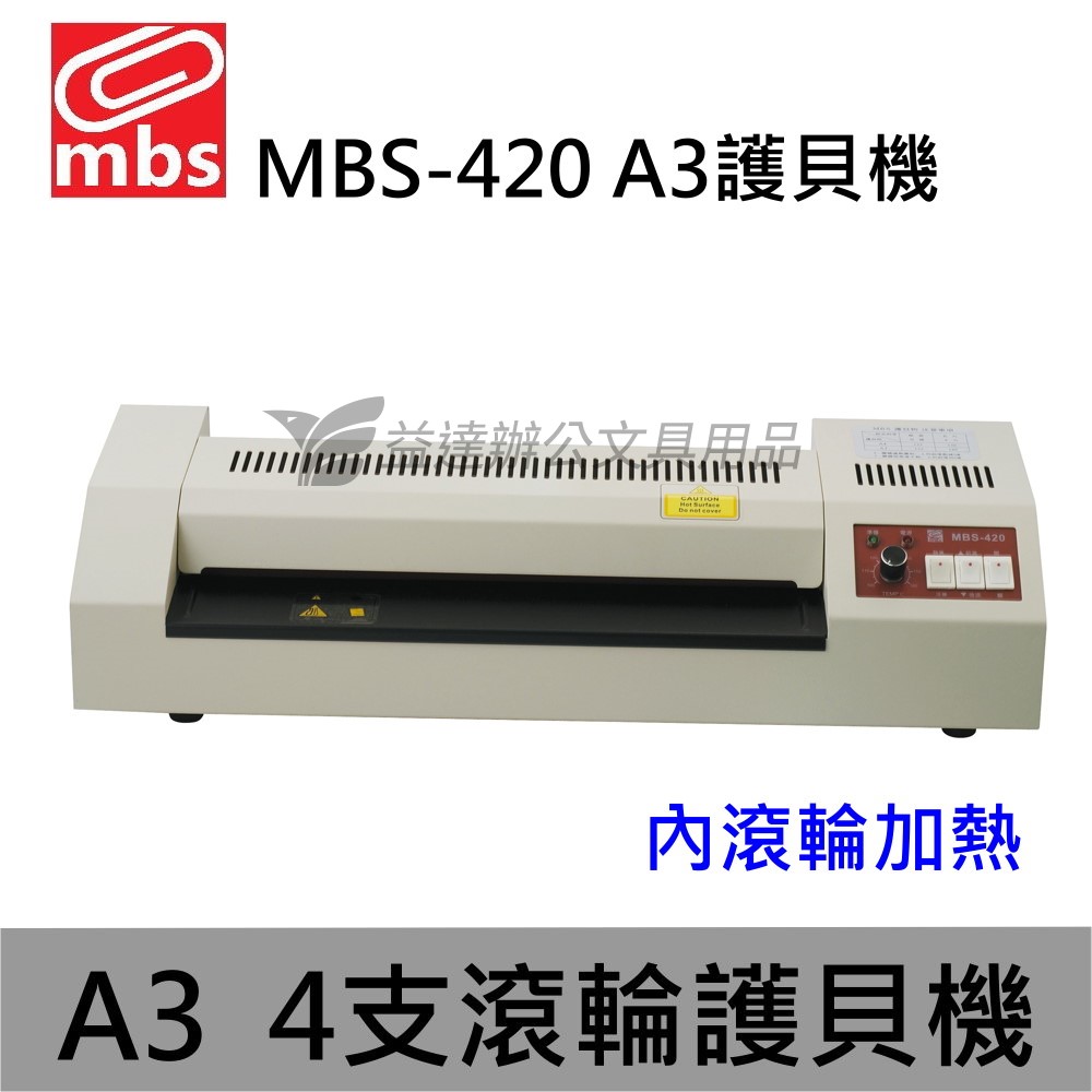 MBS-420   A3護貝機