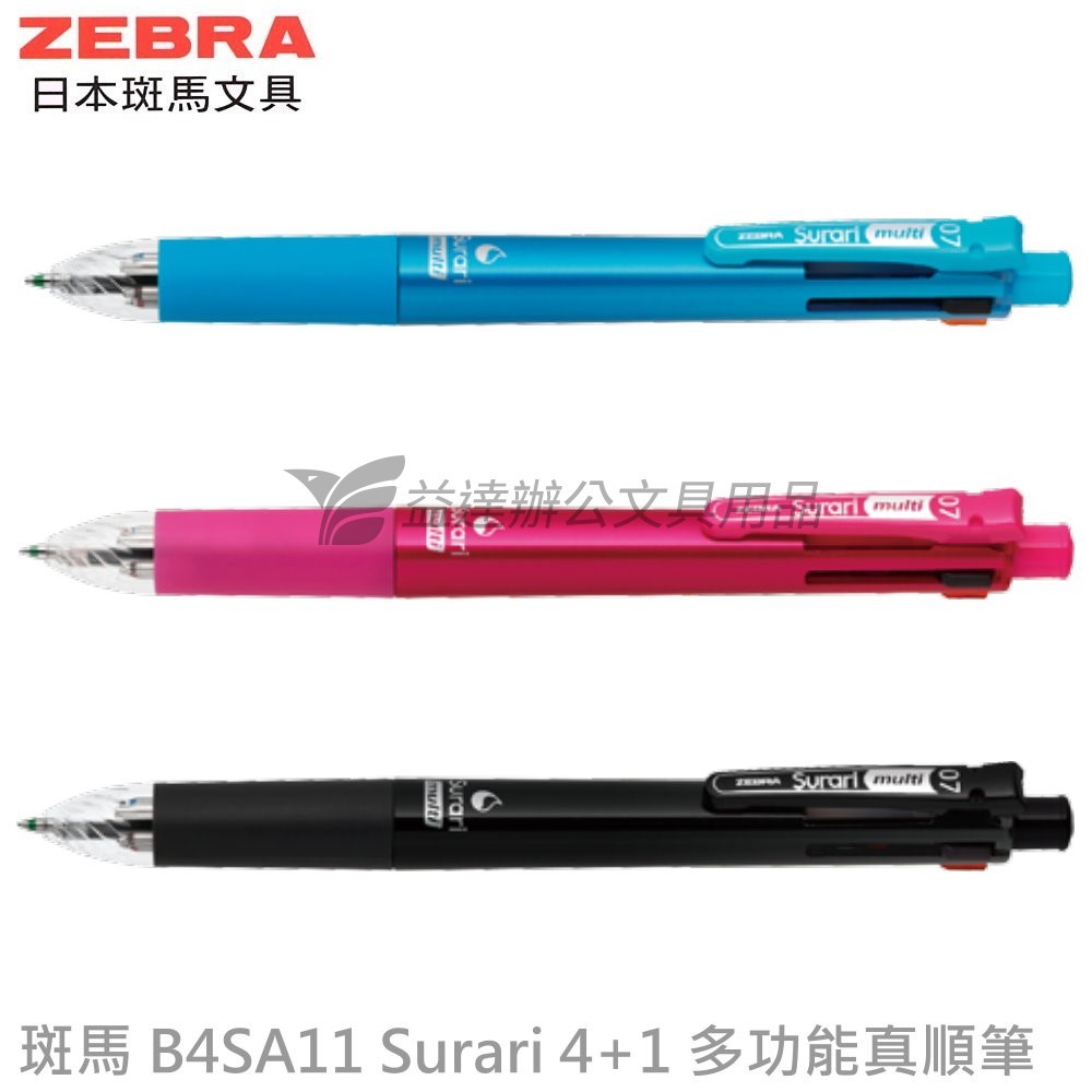 斑馬 B4SA11 Surari multi 4+1 多功能真順筆