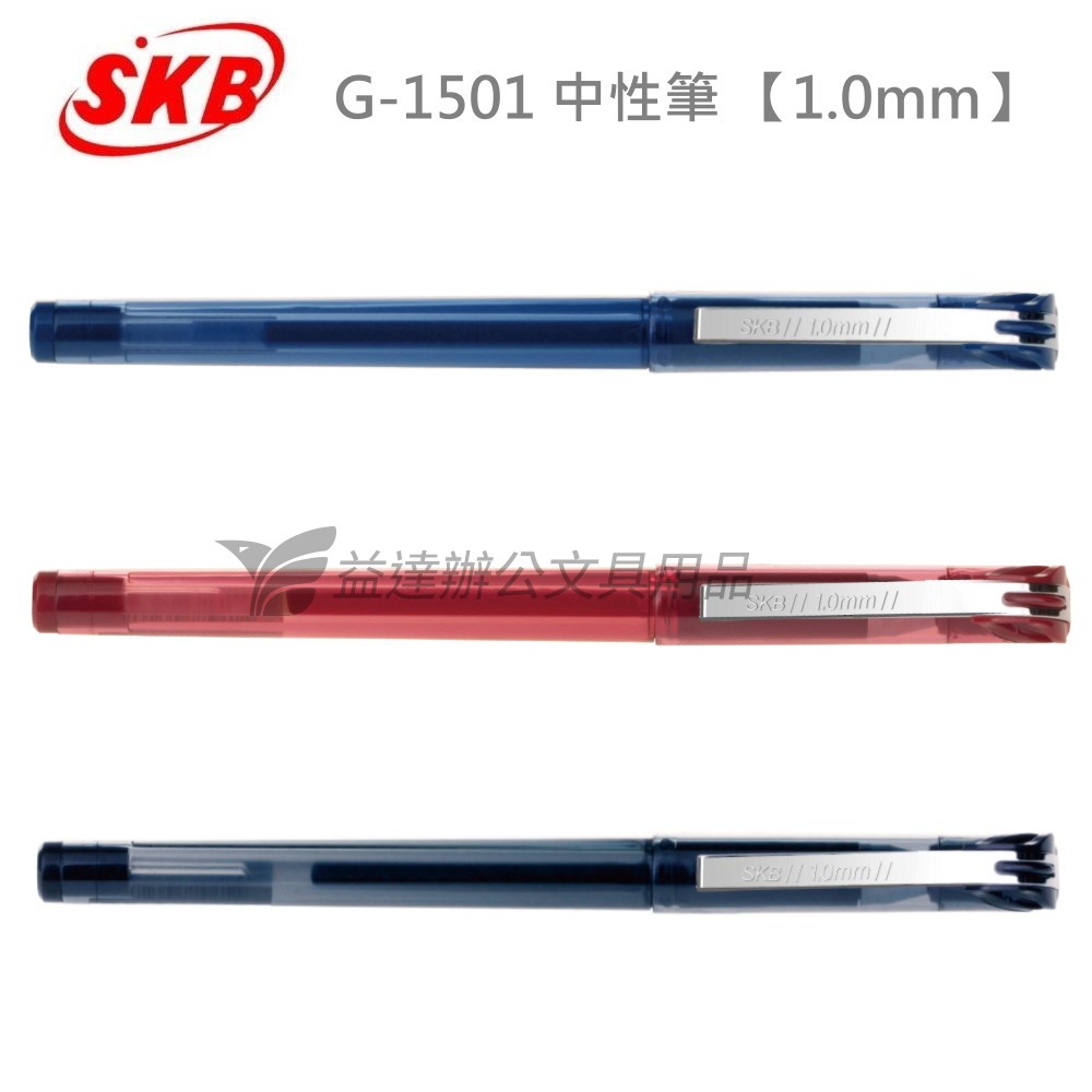 SKB  G-1501 中性筆〔1.0mm〕