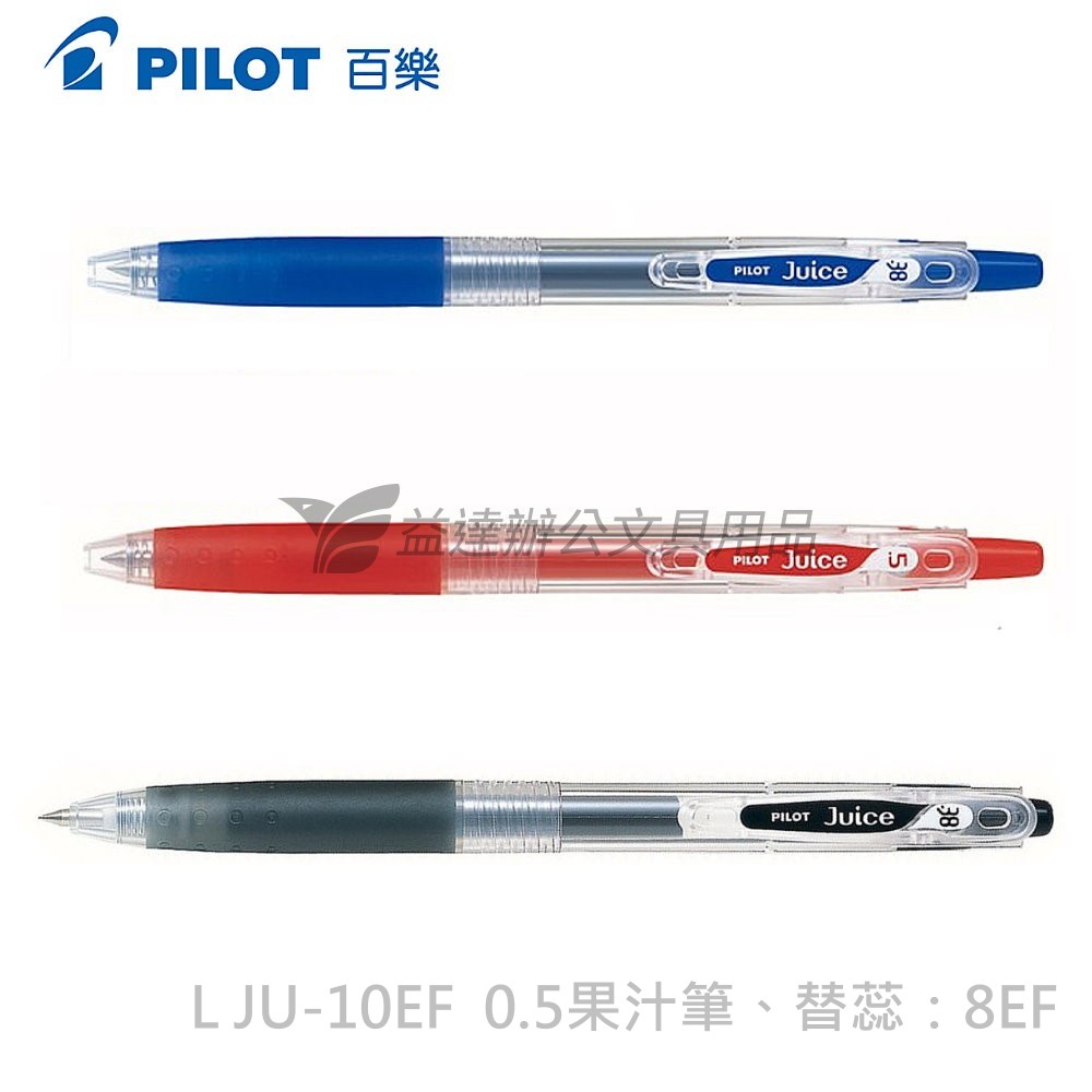 PILOT 0.5 果汁筆 LJU -10EF