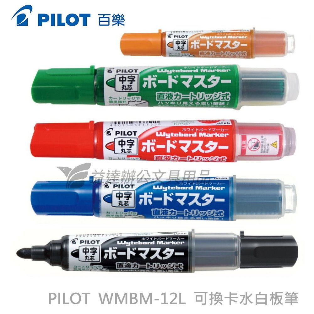 PILOT 卡式白板筆 WMBM-12L