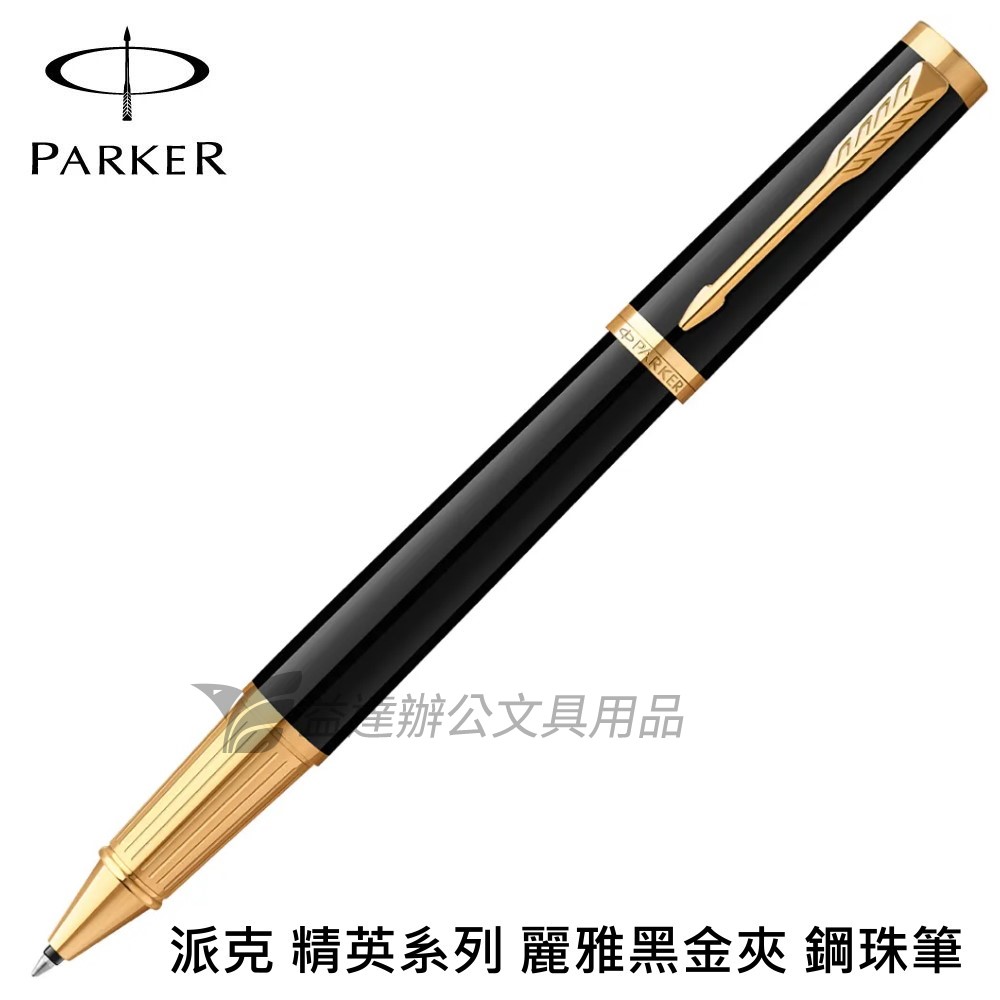 PARKER 派克 精英系列 麗雅黑金夾【鋼珠筆】