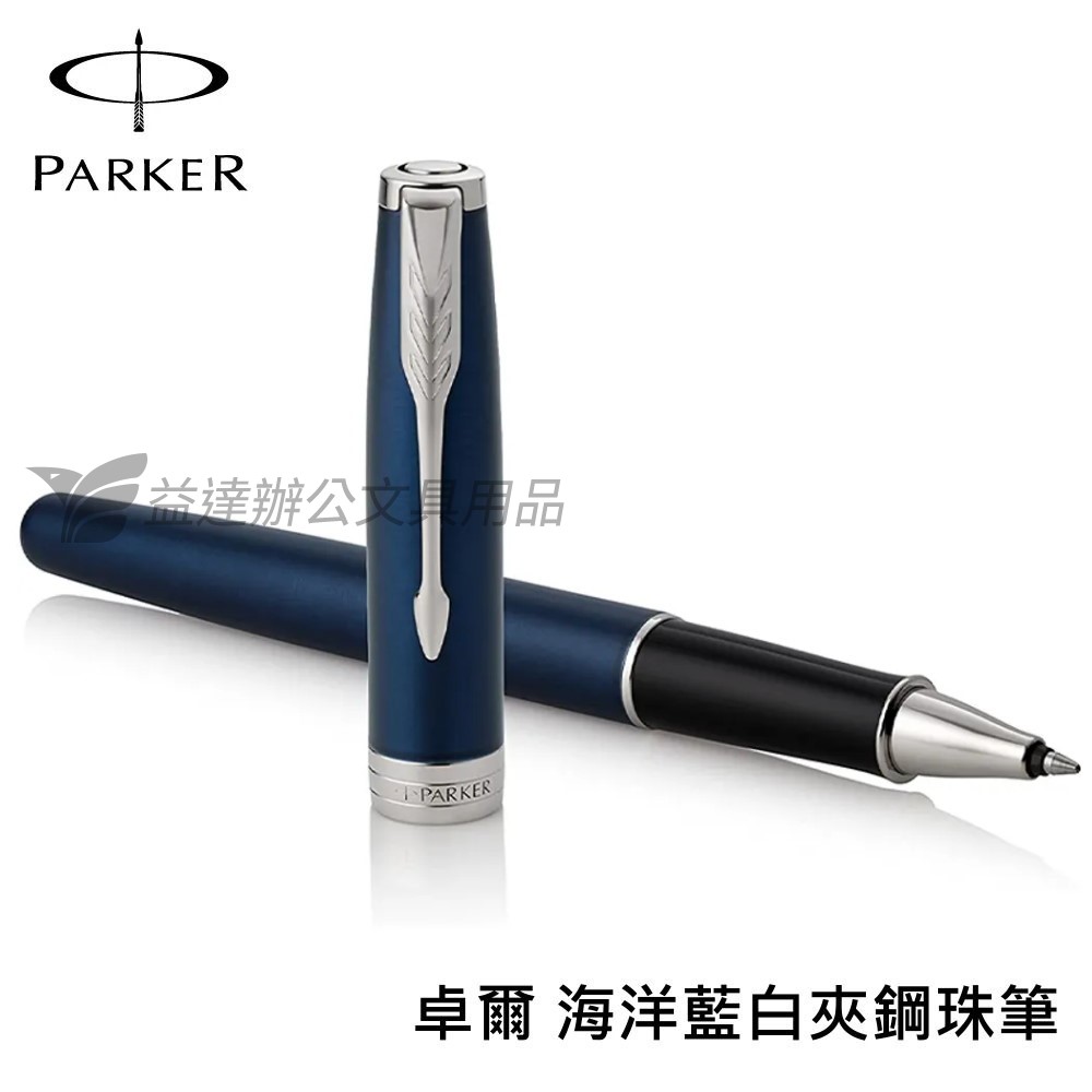 PARKER 派克 卓爾系列 海洋藍白夾【鋼珠筆】