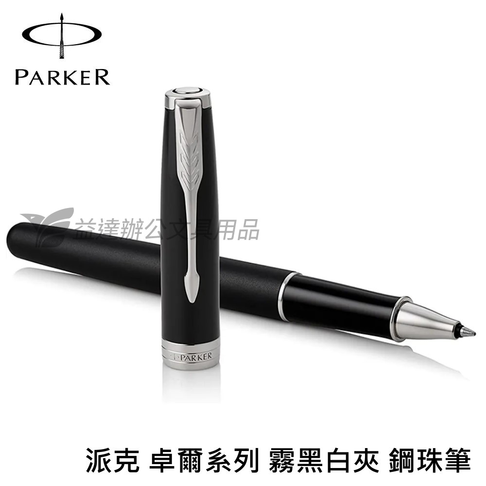 PARKER 派克 卓爾系列 霧黑白夾【鋼珠筆】