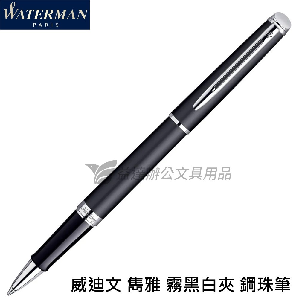 WATERMAN 威迪文 雋雅霧黑白夾【鋼珠筆】