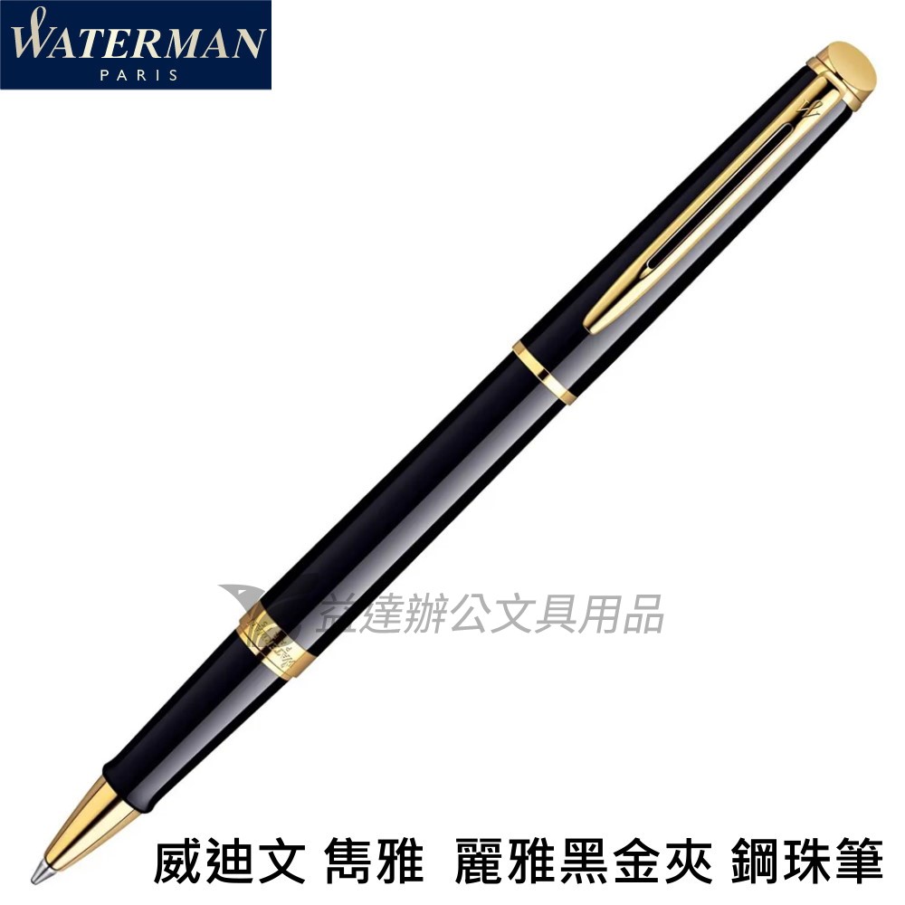 WATERMAN 威迪文 雋雅麗雅黑金夾【鋼珠筆】