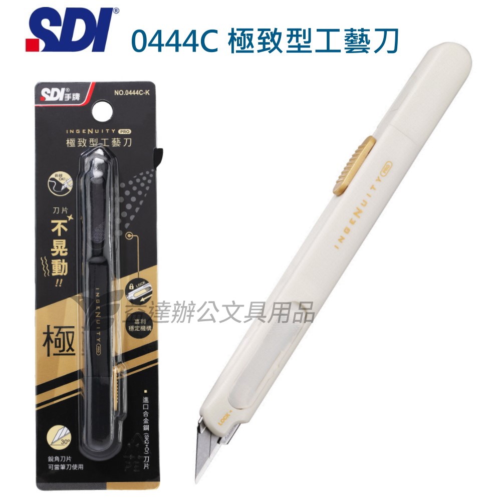 手牌 0444C 極致型工藝刀【30度角】