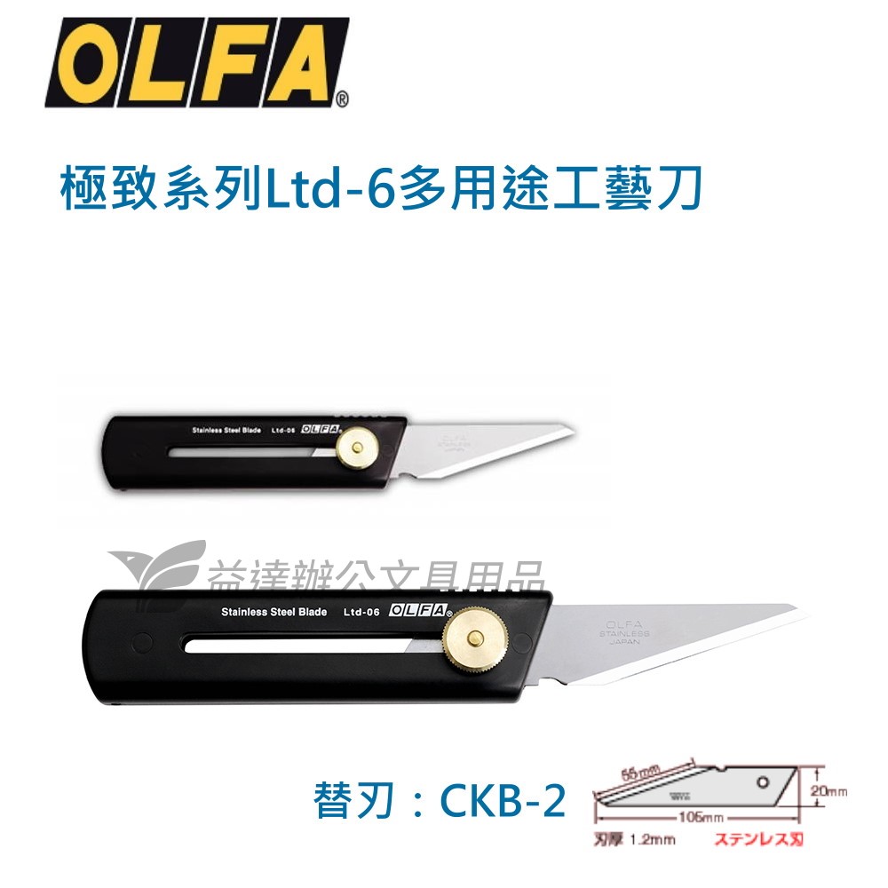 OLFA 極致系列Ltd-6多用途工藝刀