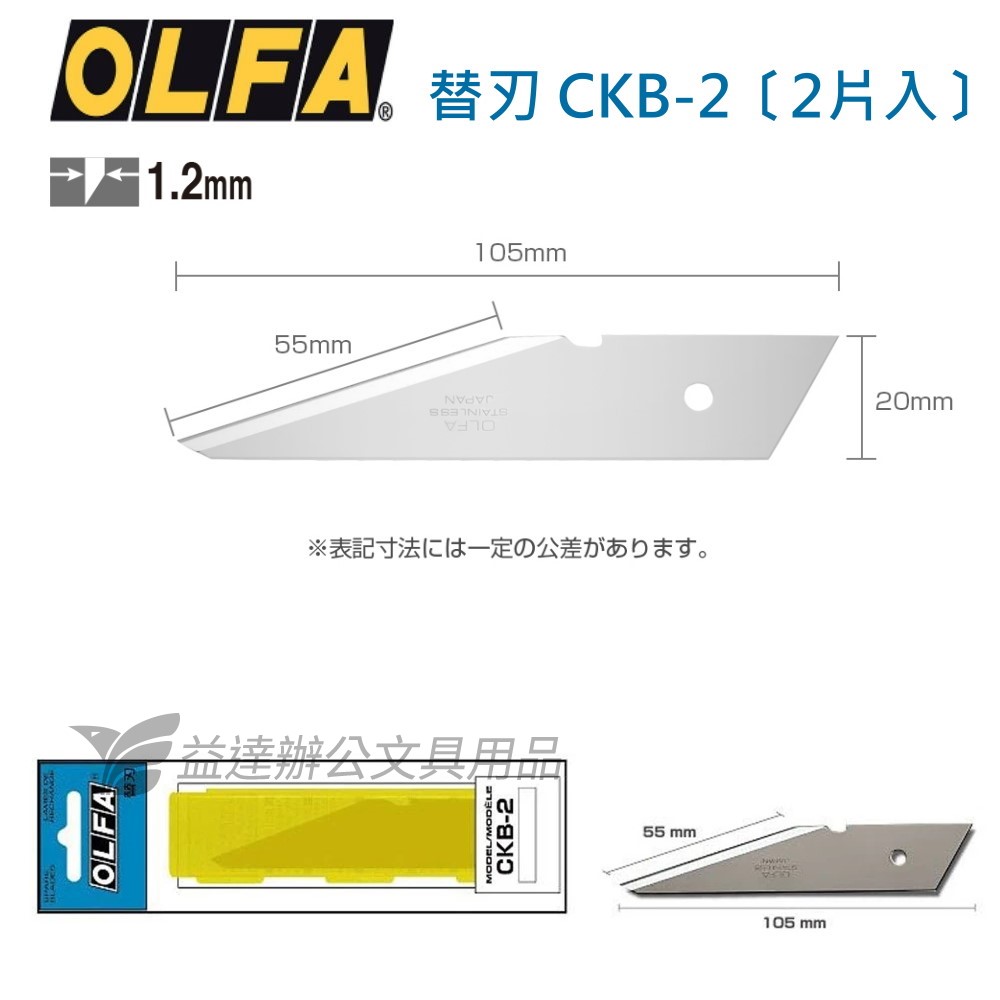 OLFA CKB-2工藝刀替刃