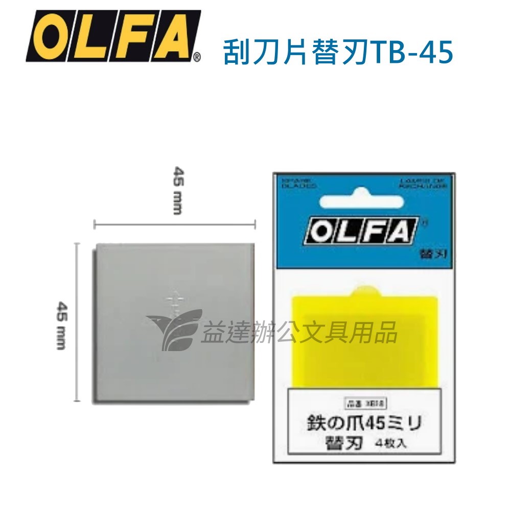 OLFA   刮刀替刃【TB-45】