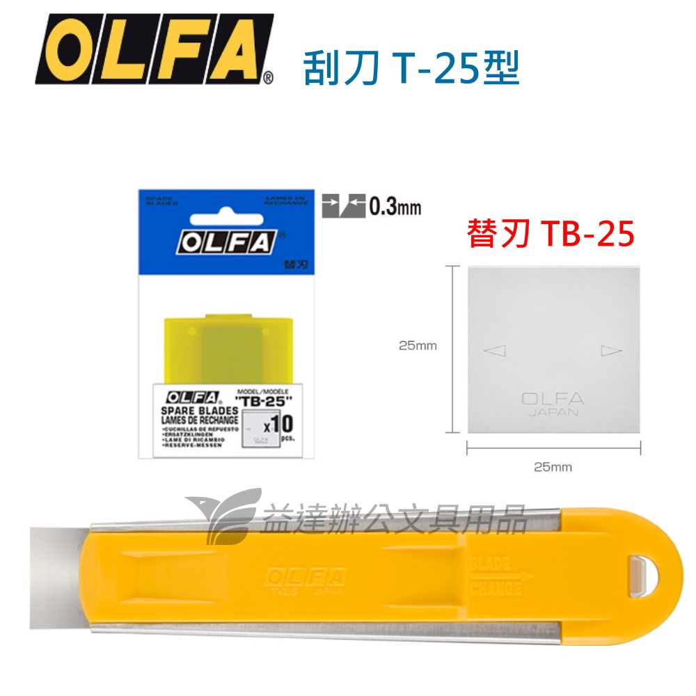 OLFA   不鏽鋼刮刀【T-25】