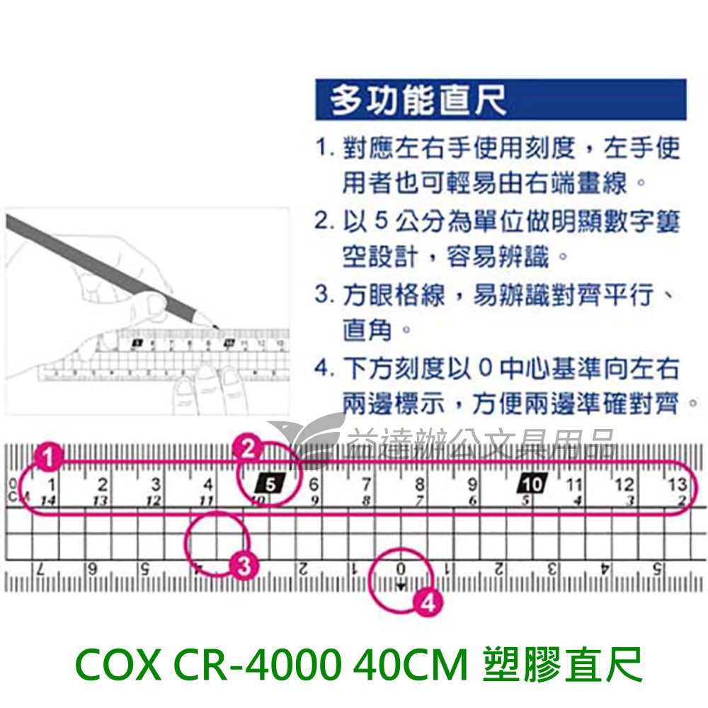 COX CR-4000直尺【40cm】