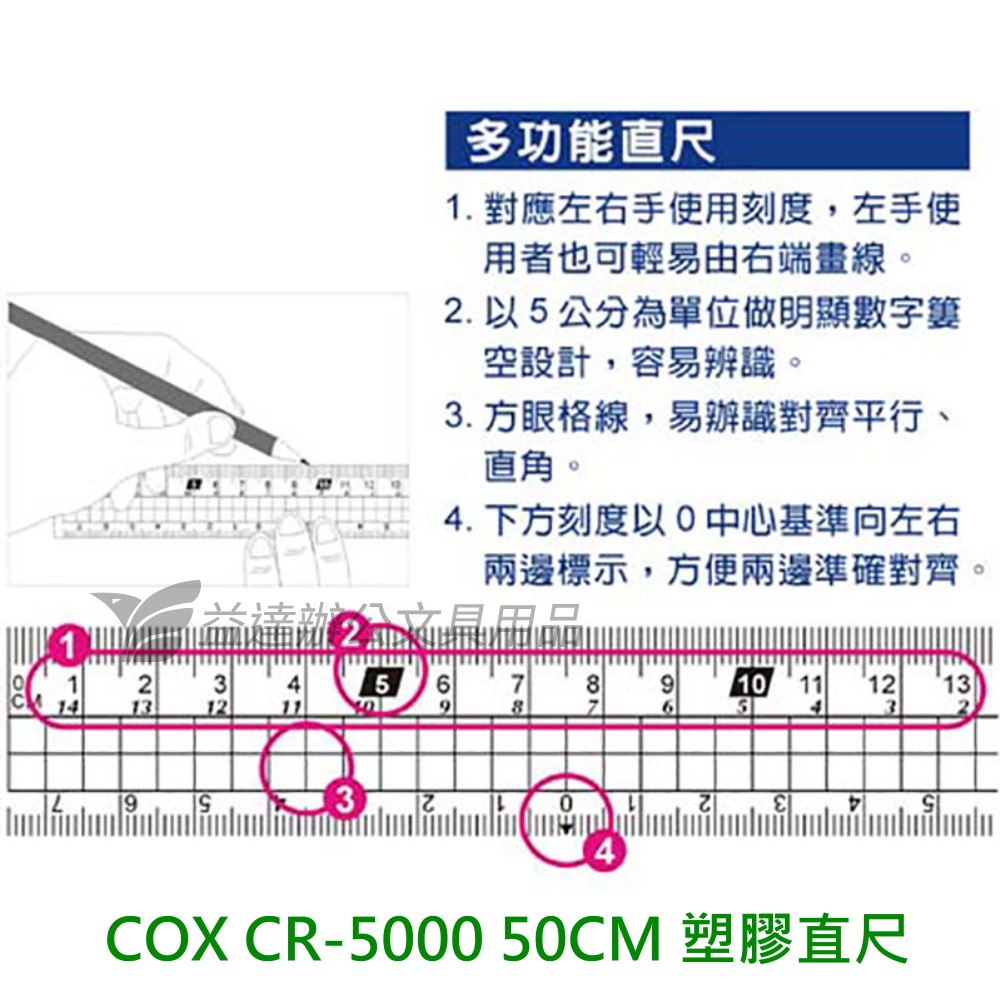 COX CR-5000直尺【50cm】