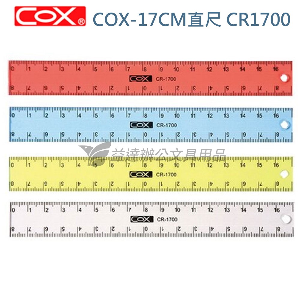 COX CR-1700直尺【17cm】