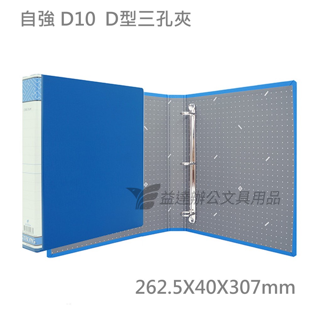 自強 D10 三孔D型夾