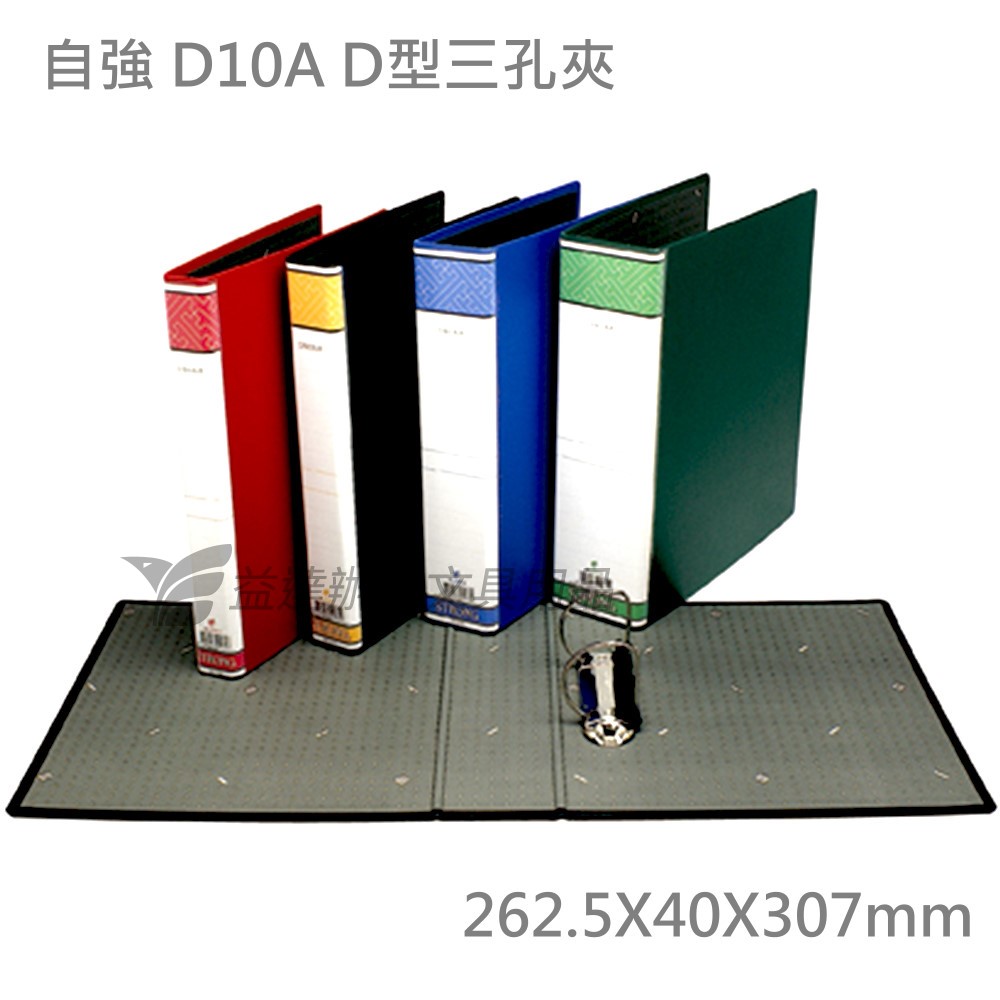 自強 D10A   D型二孔夾