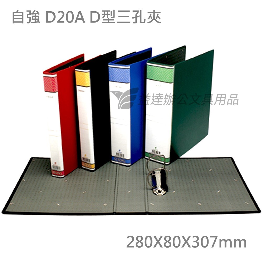 自強 D20A   D型二孔夾