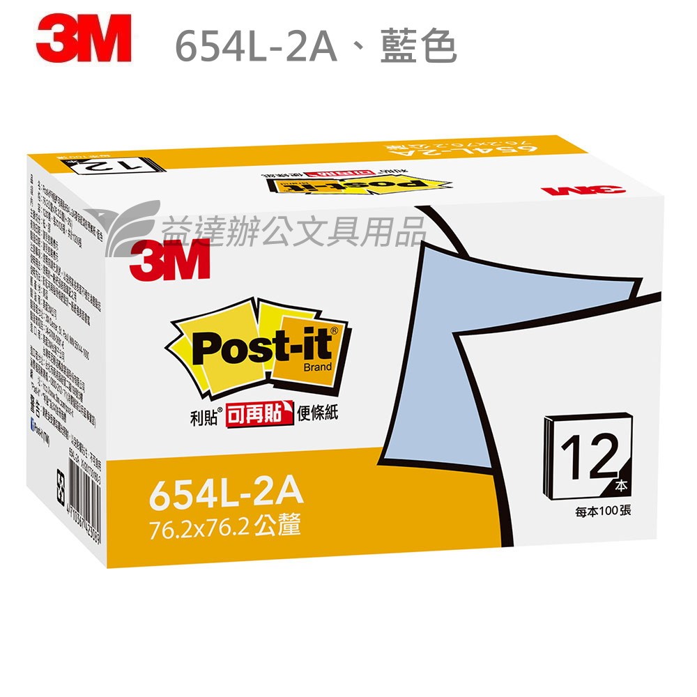 3M  654L-2L  可再貼便條紙【3*3、藍】