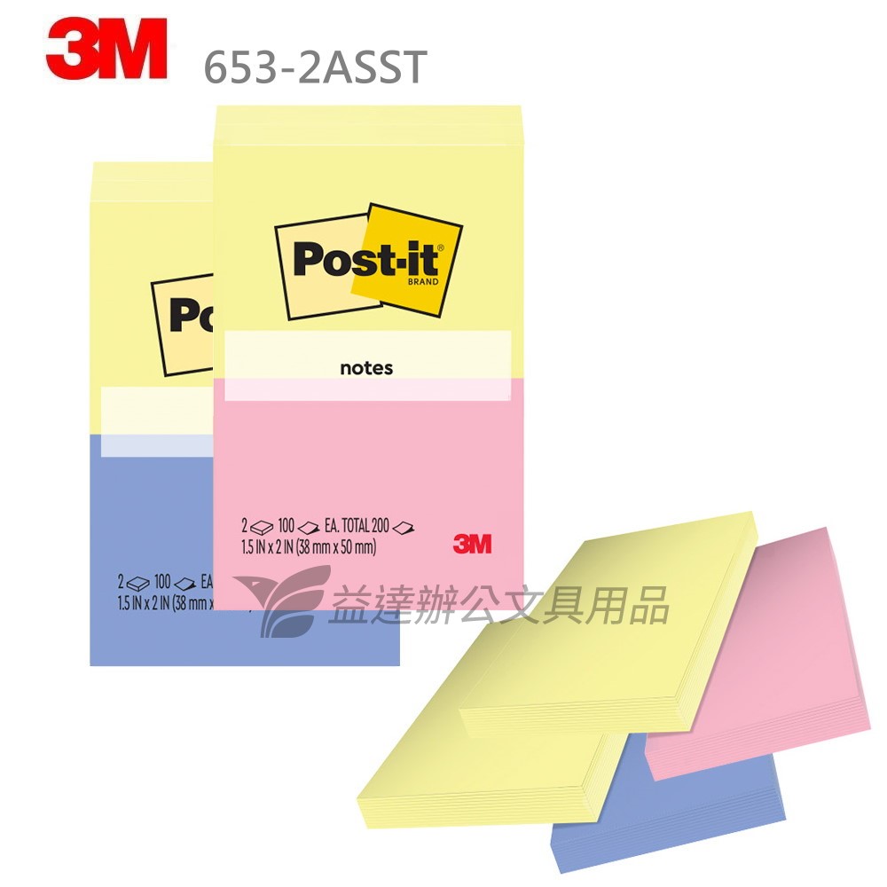 3M   653-2ASST可再貼便條紙【1.5*2】