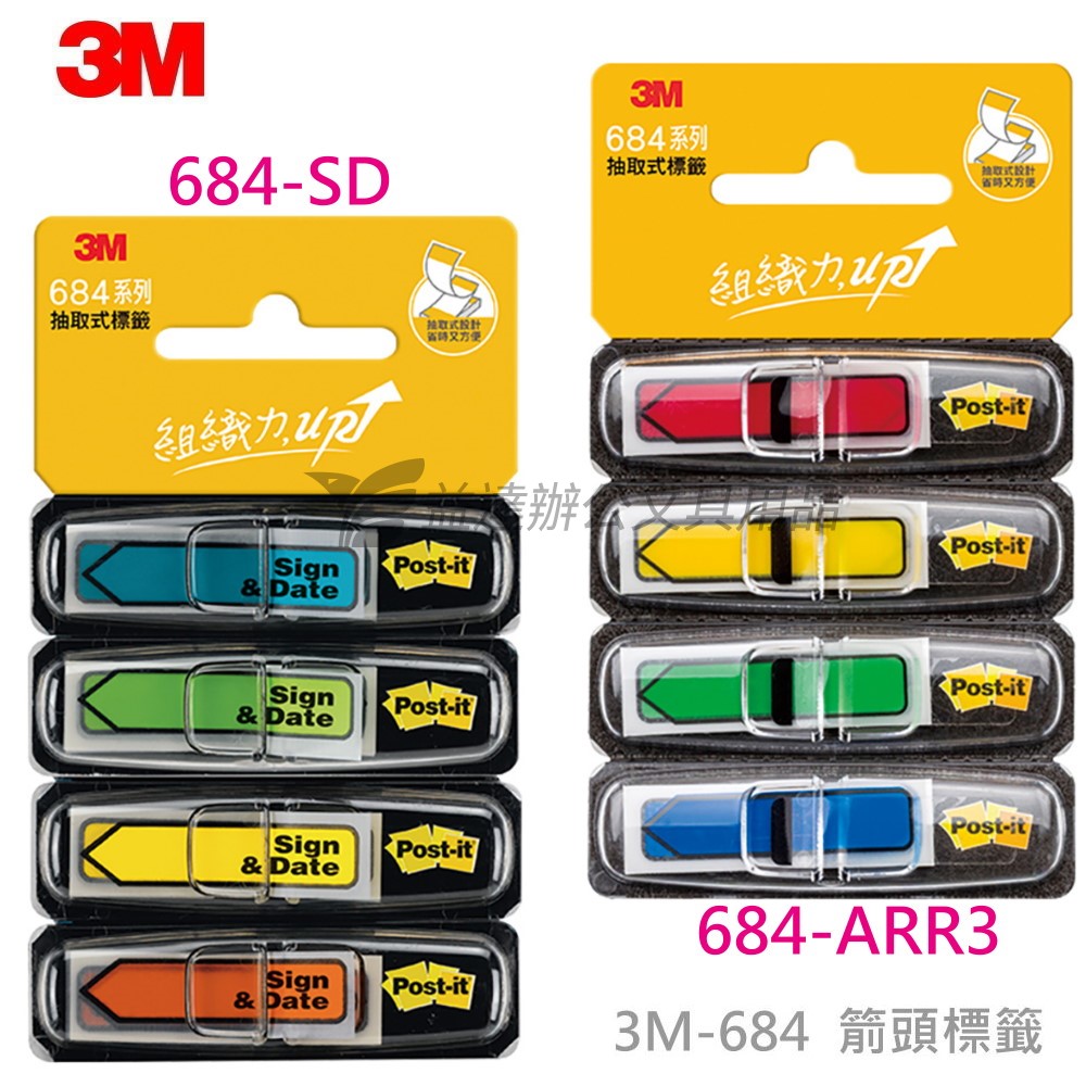 3M-684 箭頭標籤