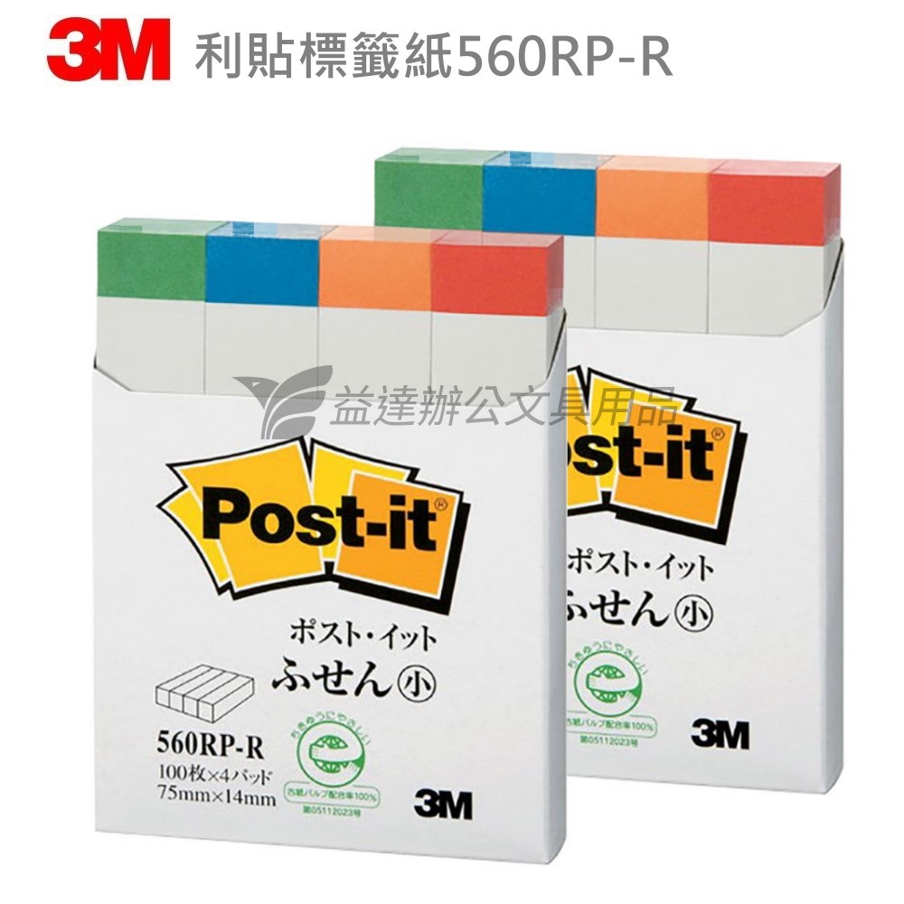 3M 560RP-R  利貼標籤紙