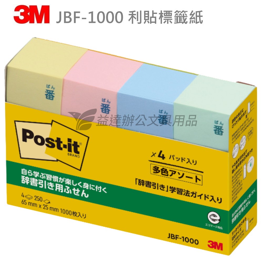 3M  JBL-1000 標籤紙