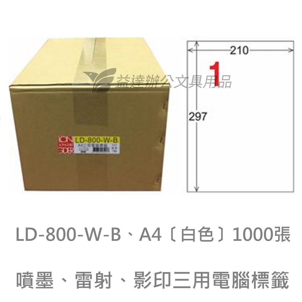 LD-800-W-B  三用電腦標籤【白色】